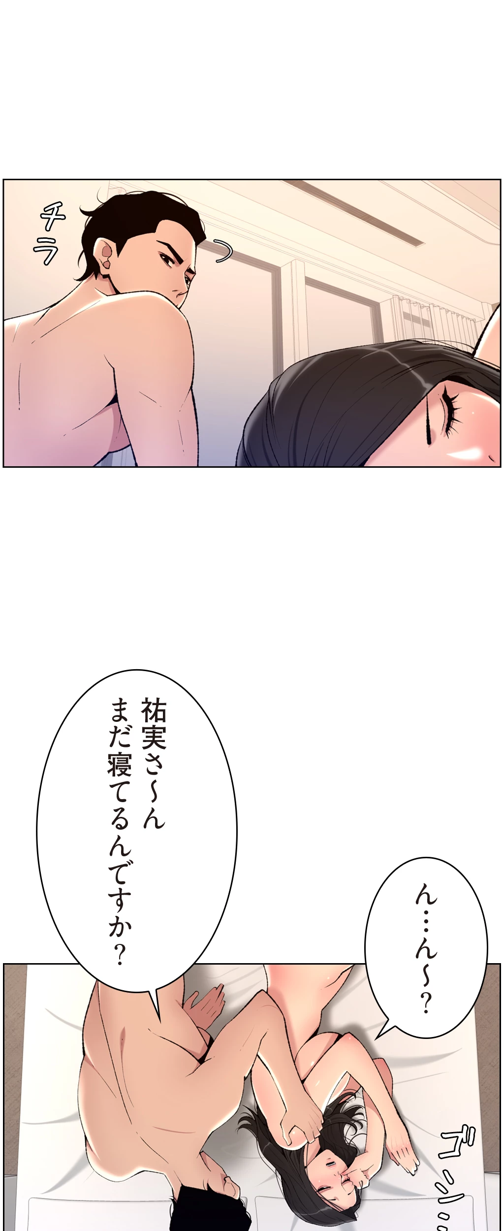 ヤりまくりアプリ - Page 9